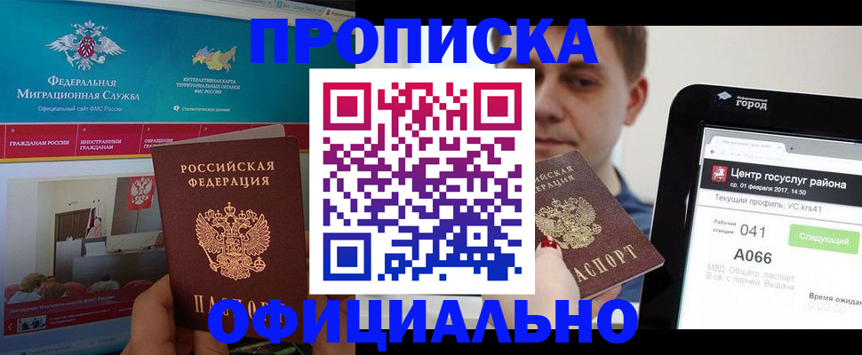 прописка в Конаково