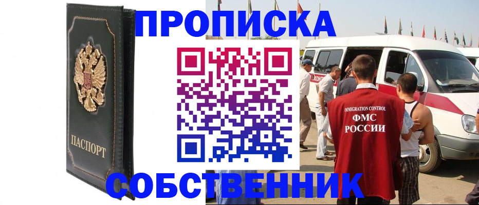 прописка для работы в Конаково