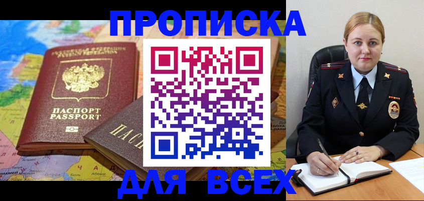 купить прописку в Конаково