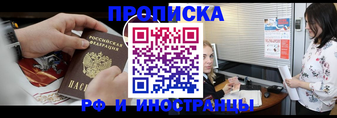 прописка в Конаково