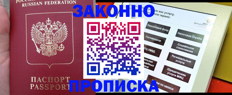 прописка для школы в Конаково